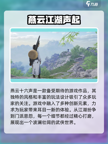 燕云十六声是网游还是单机介绍截图2