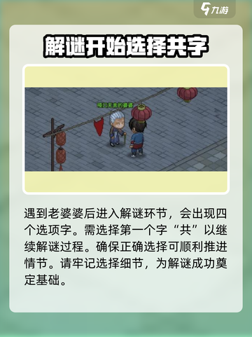大侠立志传🔥兄弟姐妹字谜全解密！💡截图2
