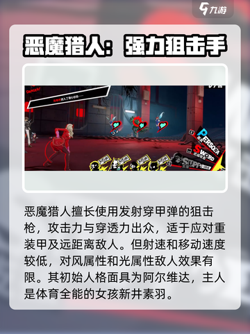 女神异闻录夜幕魅影武器排行介绍截图3
