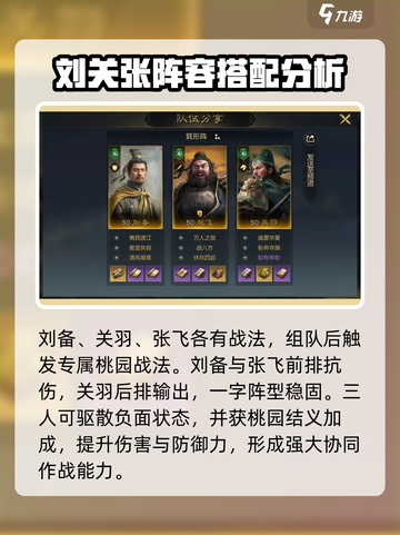 三国谋定天下🔥刘关张玩法大揭秘！兄弟齐心闯天涯截图2