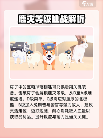 非常普通的鹿怎么通关介绍截图3