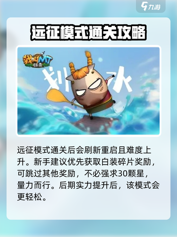我叫MT归来冒险远征怎么玩介绍截图4