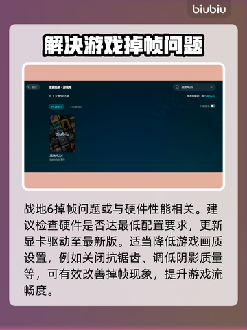 战地6掉帧？这些解决办法让你流畅战斗🔥🎮截图2