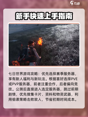七日世界🔥开局爆装备，新人速看❗截图2