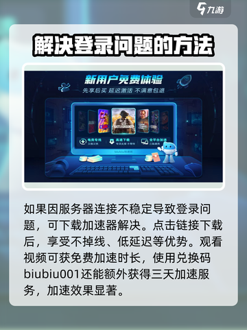 剑灵2手游无法登录怎么办介绍截图4