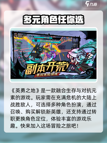 英勇之地手游什么时候上线介绍截图2