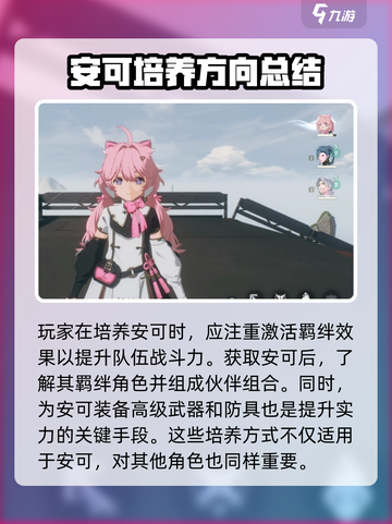 鸣潮安可培养攻略介绍截图4