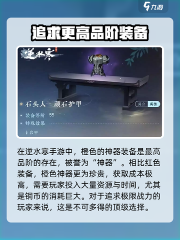 逆水寒手游装备值钱不介绍截图3