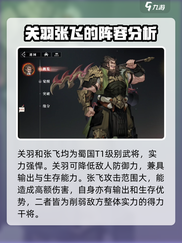三国志幻想大陆2🔥蜀国武将全揭秘！💎截图4