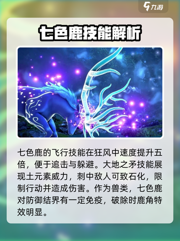 斗罗大陆猎魂世界小鹿怎么样介绍截图3