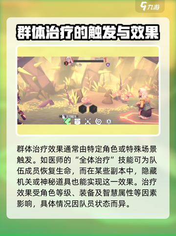为了吾王🔥群体治疗触发秘籍💡轻松躺赢！截图2