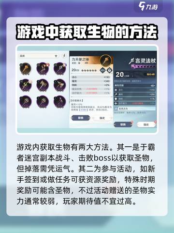 风色幻想命运传说🔥圣物获取全攻略✨截图3