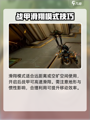 星际战甲手游跑酷攻略介绍截图3