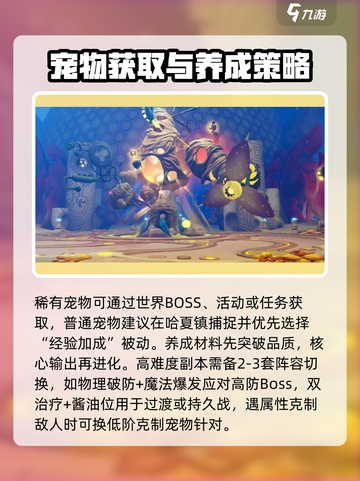 悠星大陆召唤宠物怎么玩介绍截图4