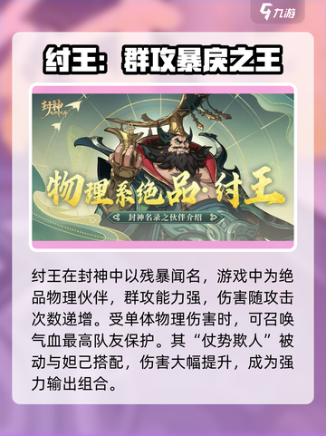 封神幻想世界人物图鉴介绍截图4
