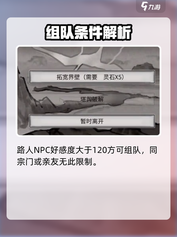 鬼谷八荒组队秘籍🔥手游玩家必看！截图3