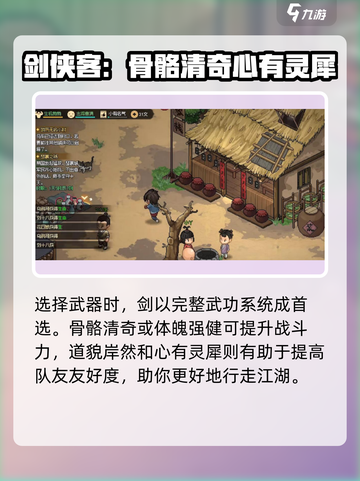 大侠立志传一周目通关攻略介绍截图5