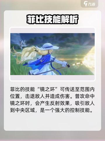 鸣潮菲比什么时候实装介绍截图5