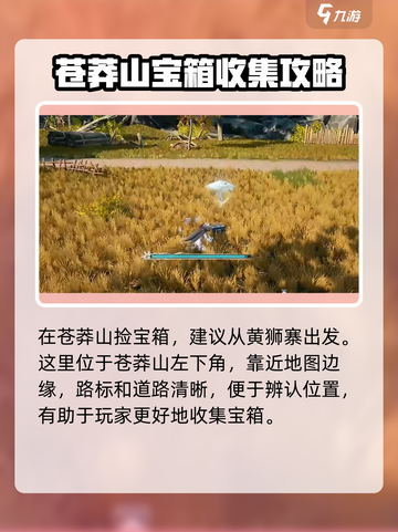 蜀山初章宝箱攻略介绍截图2