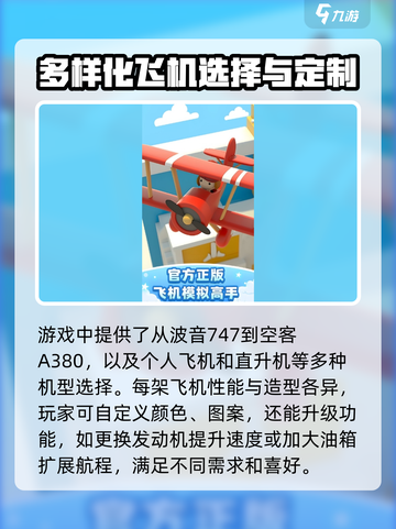 飞机模拟高手攻略介绍截图4