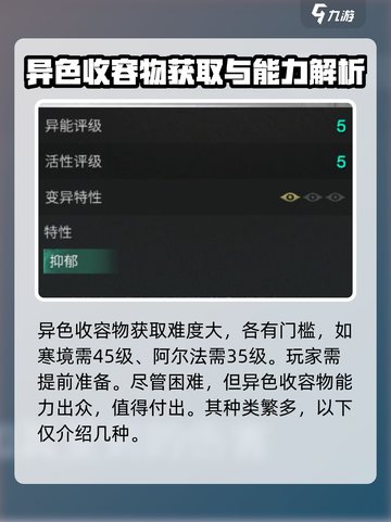 七日世界异色收容物该怎么获取介绍截图3