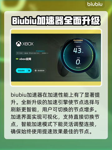 Xbox闪退？这款加速器让你畅玩游戏不卡顿🔥🎮截图4