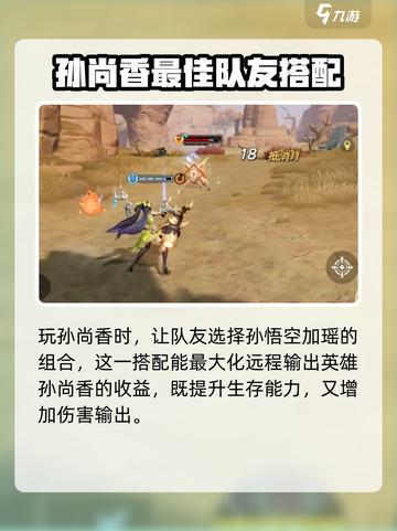 星之破晓：孙尚香最强配队🔥一击制胜！截图5