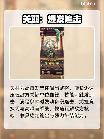 巨神军师T0英雄曝光！🔥截图2