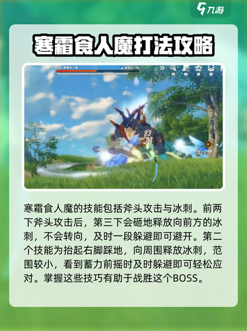 星痕共鸣寒霜食人BOSS怎么打介绍截图2