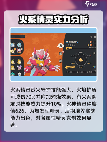 洛克王国世界最强精灵推荐介绍截图2
