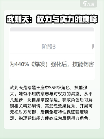 剑与骑士团武则天强度解析介绍截图4