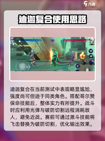 奥特曼传奇英雄2迪迦复合🔥使用技巧大揭秘！截图2