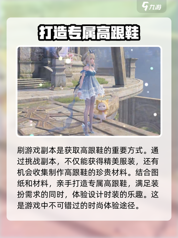 无限暖暖高跟鞋获取攻略介绍截图3
