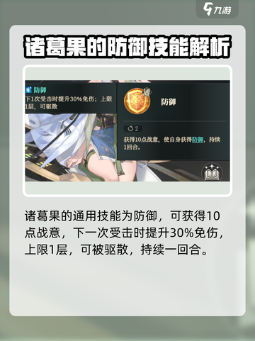 三国志幻想大陆2枭之歌诸葛果怎么样介绍截图3