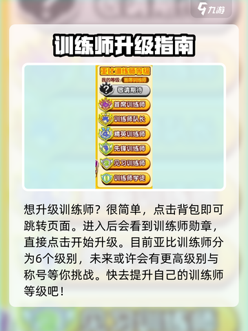 奥拉星2怎么升级训练师等级介绍截图2