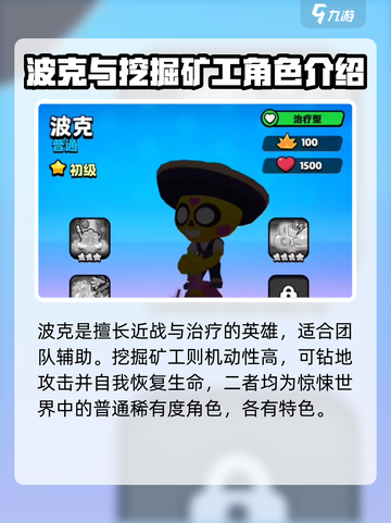 爆裂小队英雄稀有度有哪些介绍截图3
