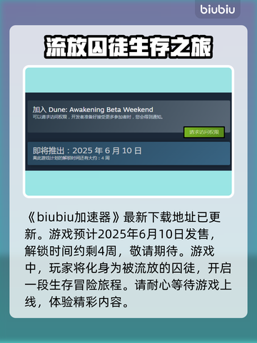 沙丘觉醒发售日期🔥游戏党必看！🎉截图2