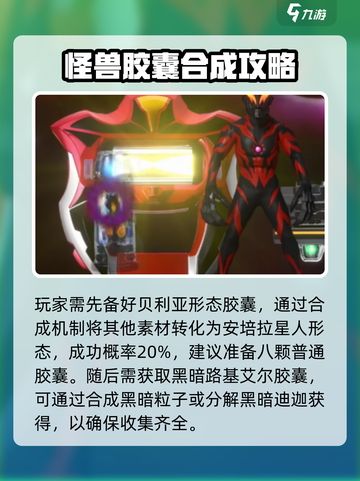 捷德升华器模拟器极恶贝利亚如何合成介绍截图3