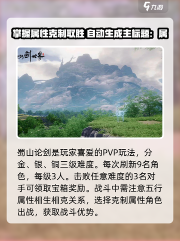 仙剑世界PVP玩法攻略介绍截图3
