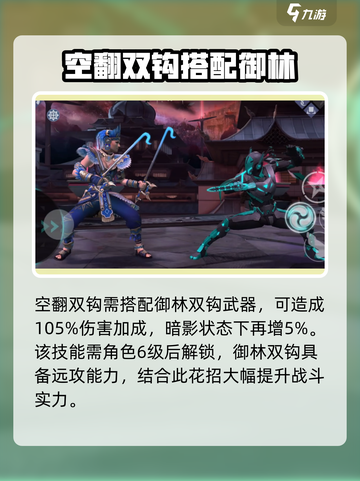 暗影格斗3🔥空翻双钩花招大全，高手必学！截图4