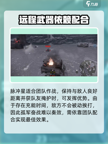 创世战车⚡脉冲星属性详解，战力爆表🔥截图4