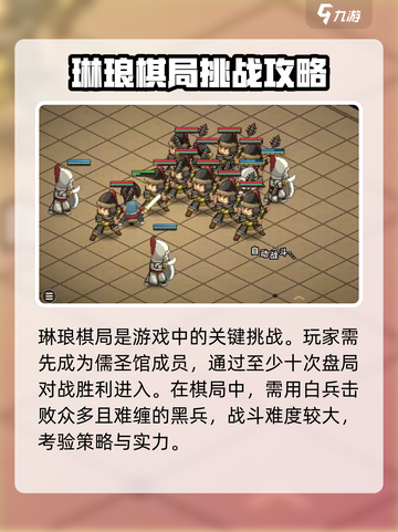 大侠立志传🔥琳琅棋局破解攻略，必看！截图2
