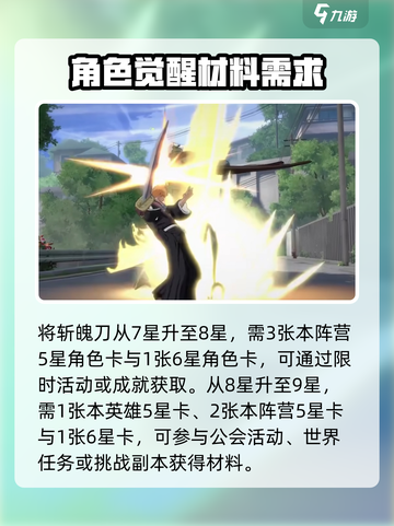 境界刀鸣斩魄刀觉醒材料清单有哪些介绍截图3