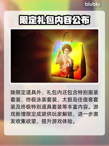 如龙8大师度假包💥内容大揭秘！🔥截图3