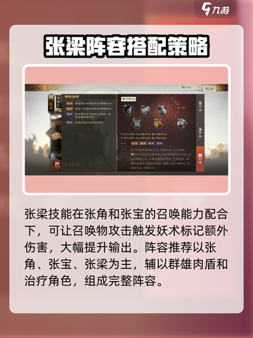 三国志战棋版🔥张梁阵容战法精选攻略💎截图3