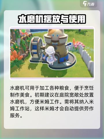 米姆米姆哈水磨机有什么用介绍截图3