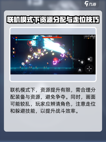 霓虹深渊无限多人模式攻略介绍截图4