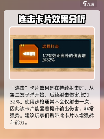 像素射击步枪配卡🔥最强卡牌推荐🎉截图3