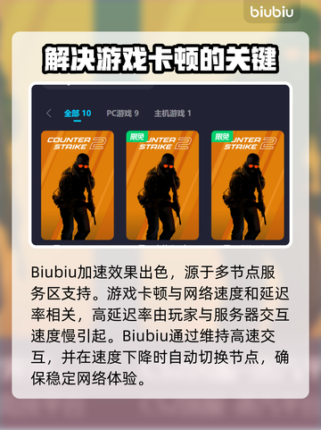 CSGO延迟高🔥用这款加速器轻松解决❗截图3
