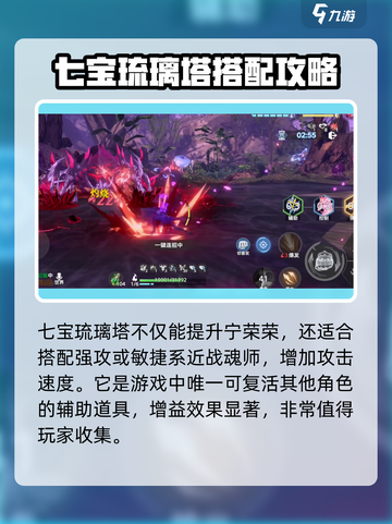 斗罗大陆猎魂世界七宝琉璃塔怎么样介绍截图4